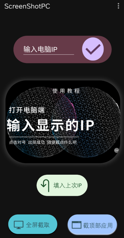 ScreenShotPC_图片3