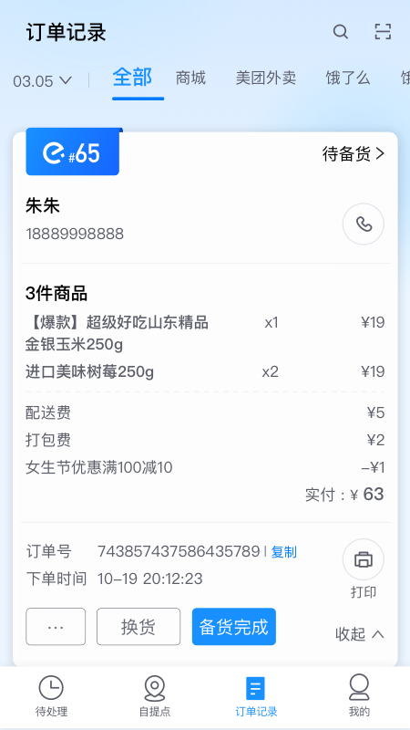 科脉有数移动接单_图片2