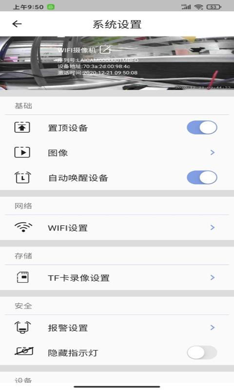 LaiCam视频监控软件_图片4