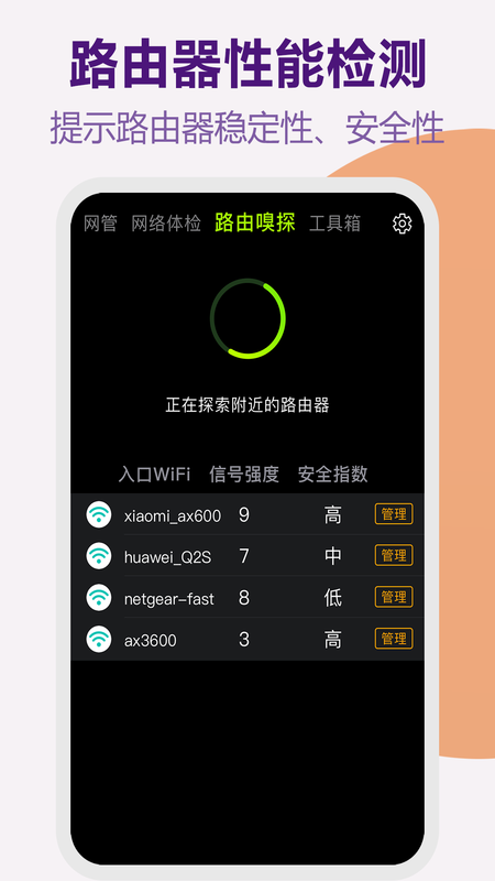 路由器WiFi管家_图片2