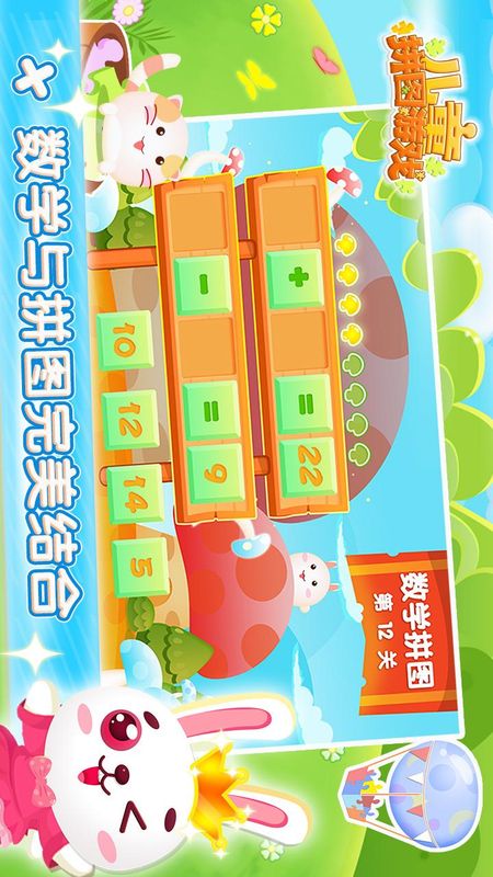 兔宝儿童拼图_图片3