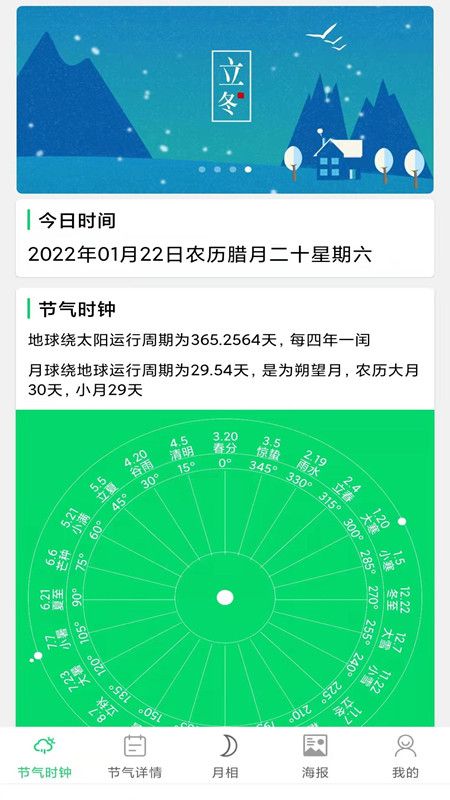 传统节气_图片1