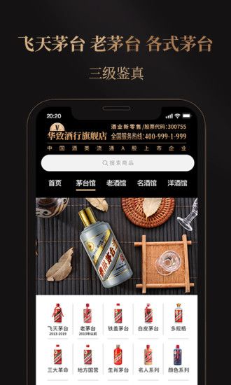 华致酒行旗舰店_图片4