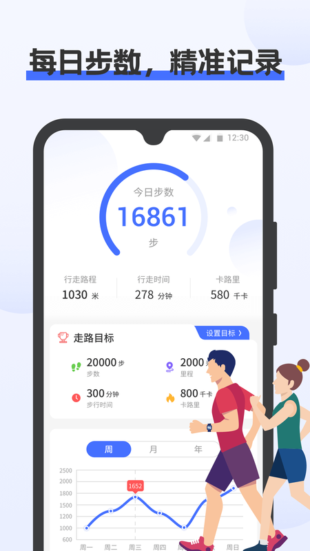 一键计步_图片1