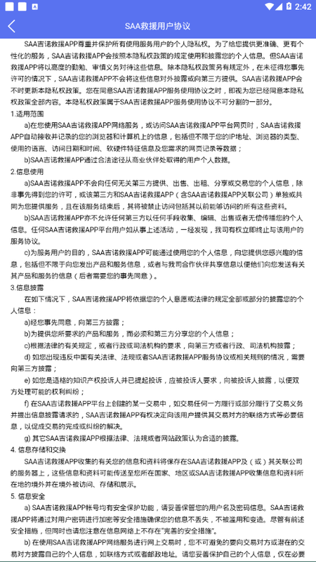 SAA吉诺救援_图片4