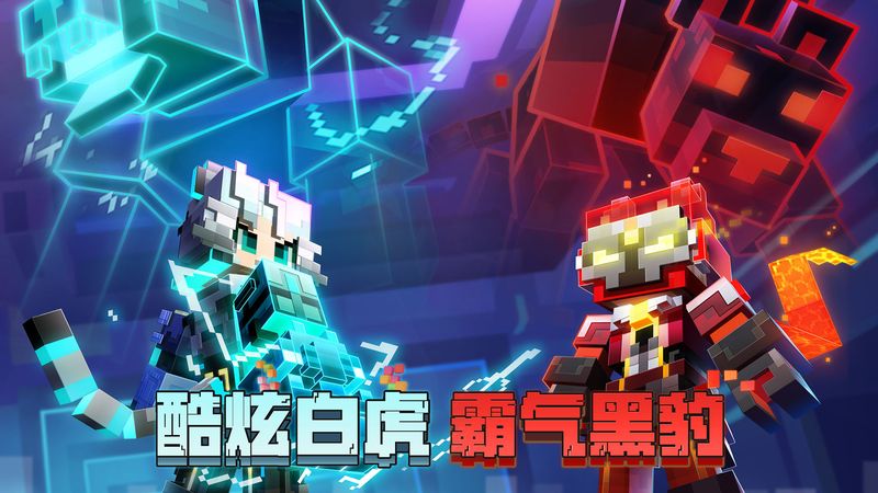 我的世界不用登录直接玩_图片3