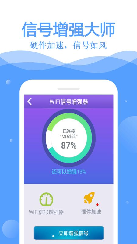 万通WiFi钥匙_图片4