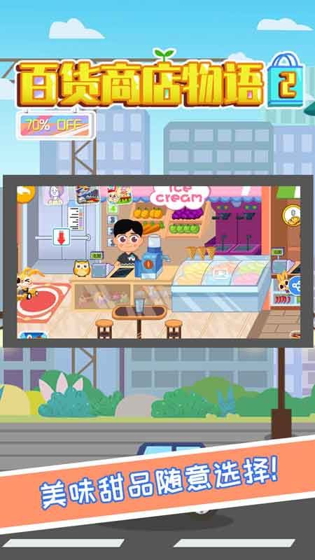 百货商店物语2_图片4
