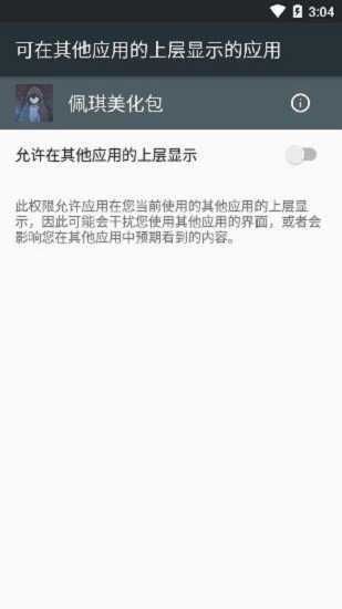 佩琪美化包免费版_图片1