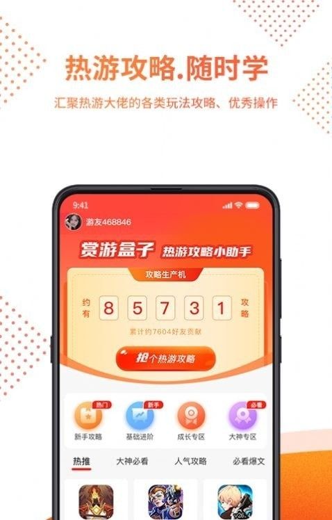 赏游盒子_图片1