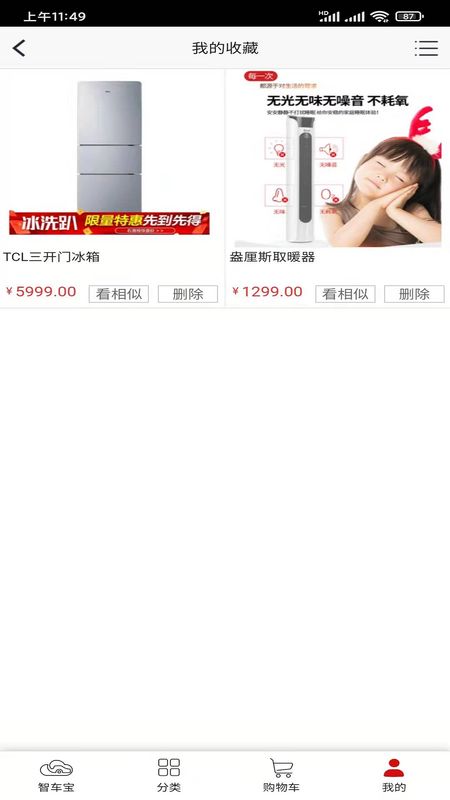 智车宝_图片4