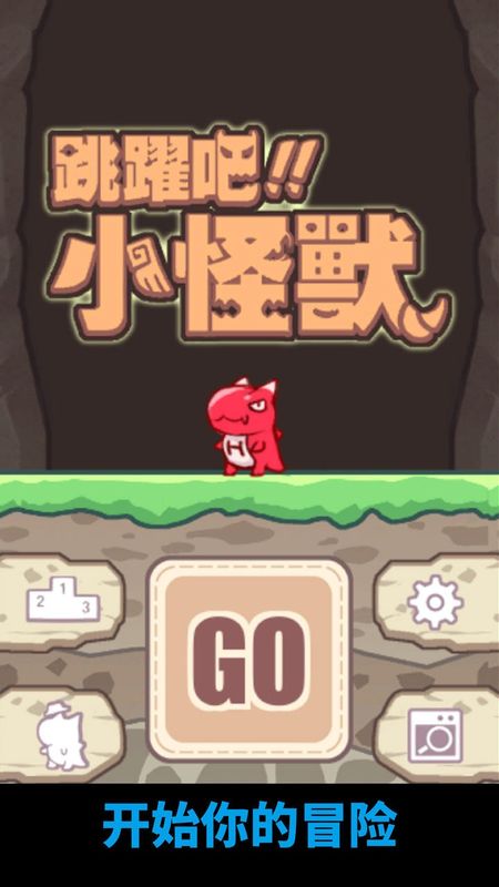 跳跃吧小怪兽_图片2
