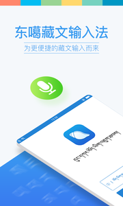 东嘎藏文输入法手机客户端_图片1