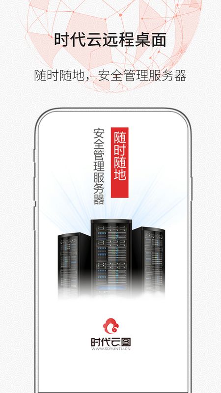 时代云远程桌面_图片1