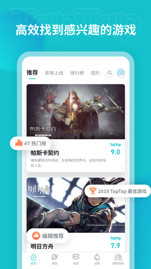 TapTap云玩_图片2