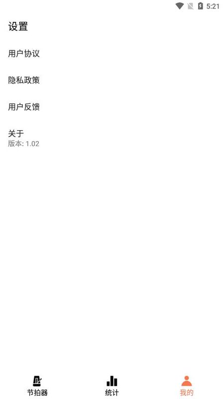 万能节拍器_图片1