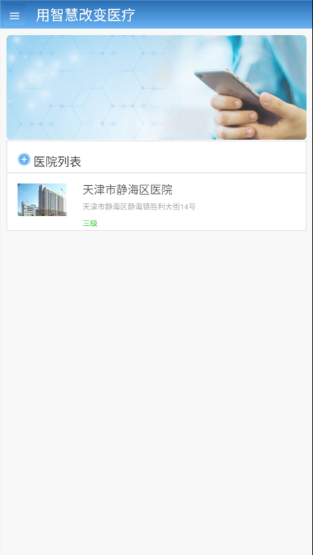 智医静海_图片2