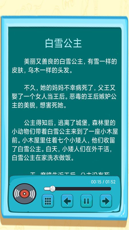 边读边听宝宝故事_图片2