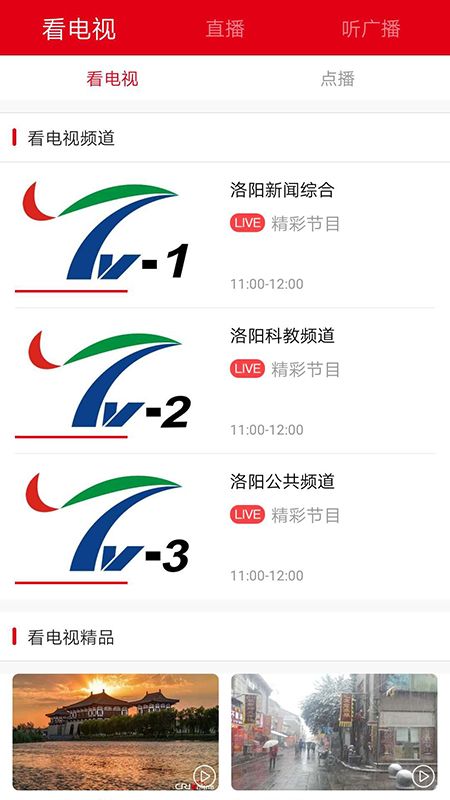 无线洛阳_图片2