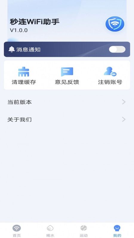 卓丰秒连WiFi助手_图片1