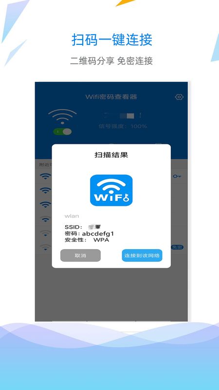 Wifi密码查看器_图片2