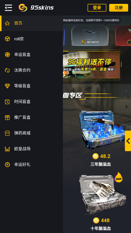 95skins开箱网_图片3