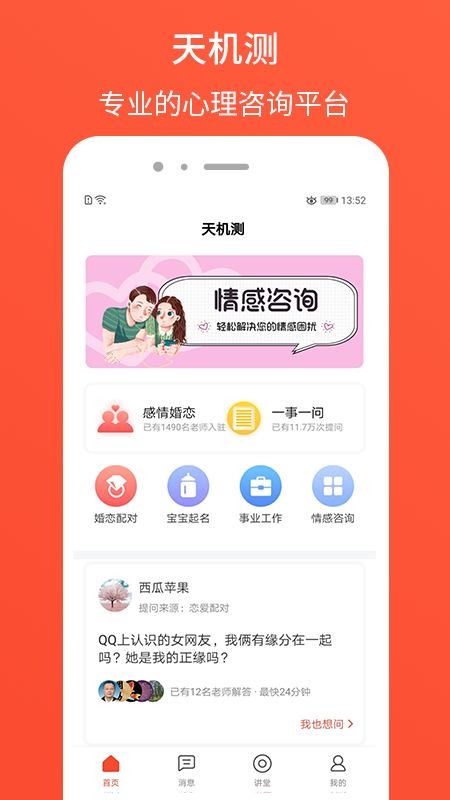 天机测_图片1