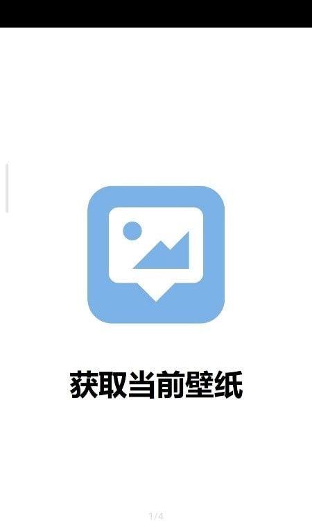 获取当前壁纸_图片2