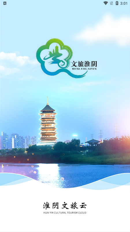 淮阴区文旅云_图片4
