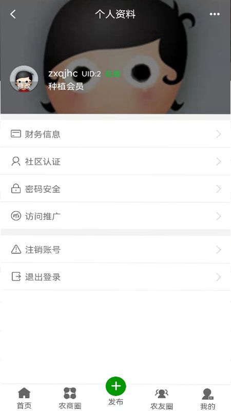 帮农服务平台_图片5