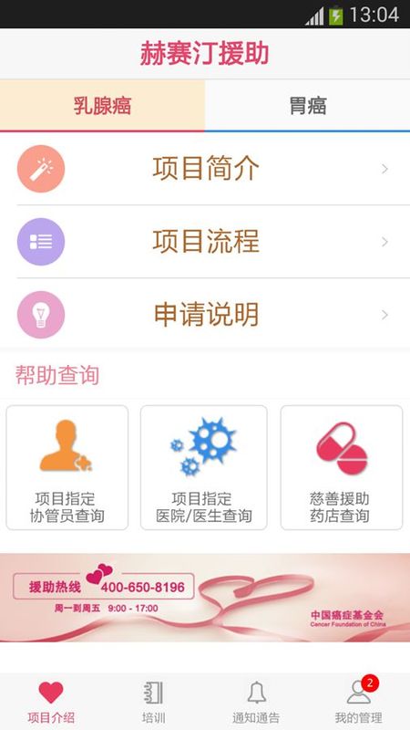 赫赛汀援助患者版_图片2