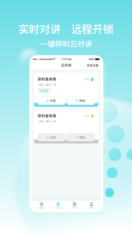 广保智慧家_图片3