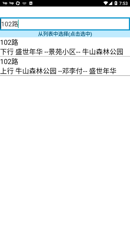肥城掌上公交_图片4