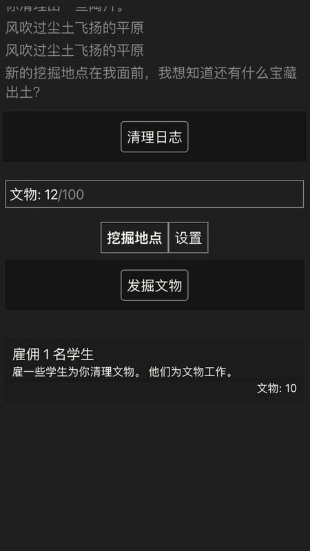 文物发掘放置游戏_图片1