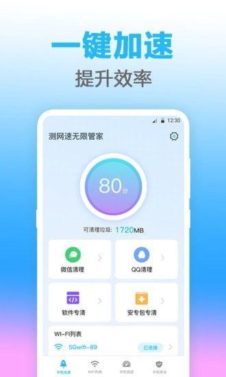 无线管家_图片2