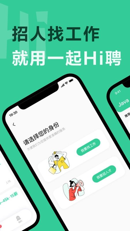 一起Hi聘_图片1