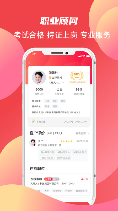 香聘极速版_图片2