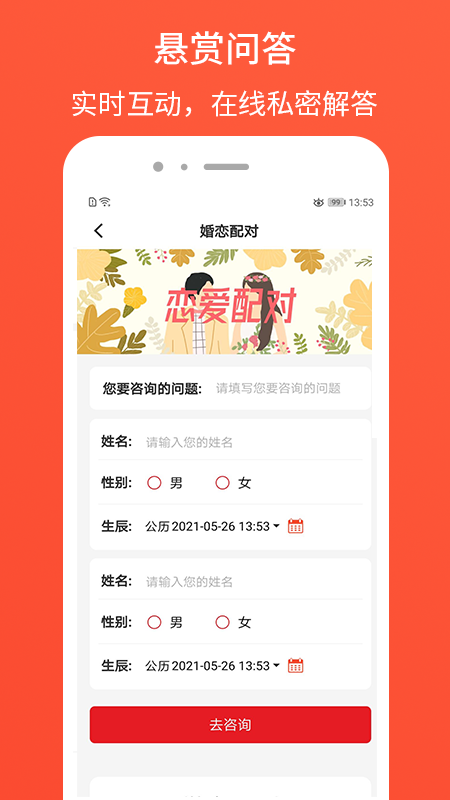 天机测_图片3