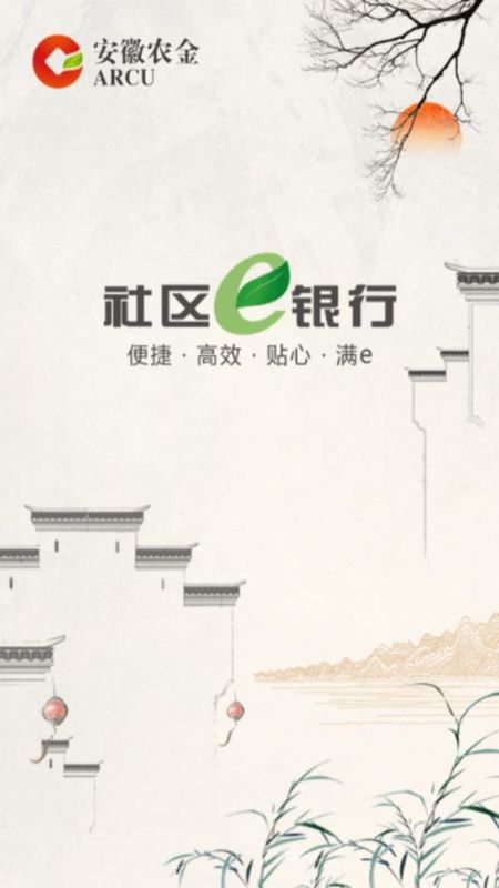社区e银行_图片1