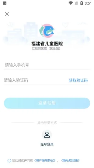 福建省儿童医院医护端_图片3