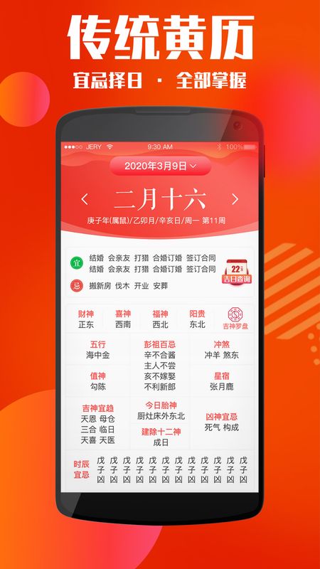 黄历天气万年历_图片2
