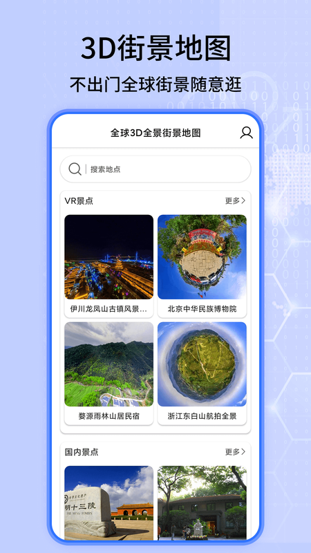 3D实况地图_图片1
