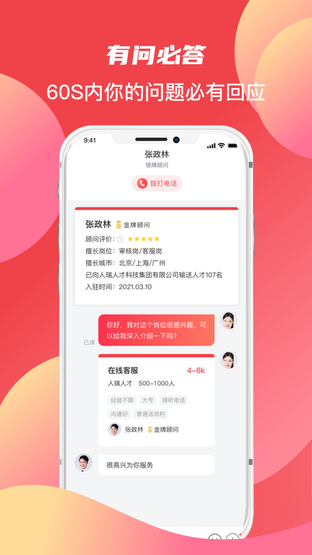香聘极速版_图片3