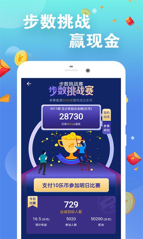 趣赚趣步赚钱_图片4