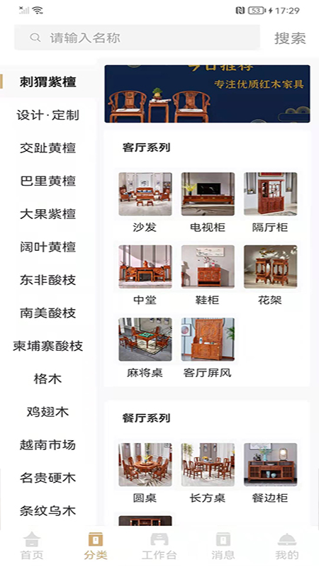红木元安卓版_图片2