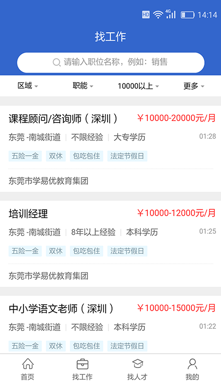 岭南招聘网_图片2