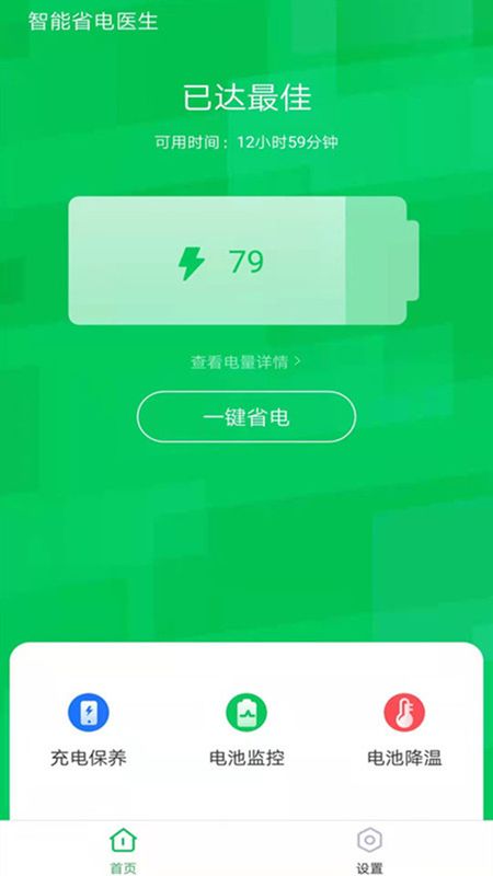 智能省电医生_图片3