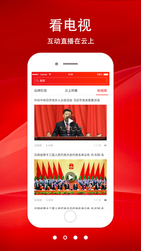 云南手机台_图片2