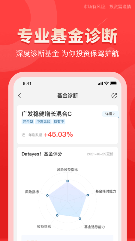 萝卜理财_图片5