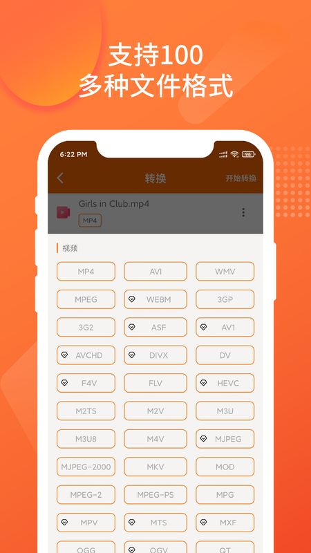 超级格式转换工厂_图片3